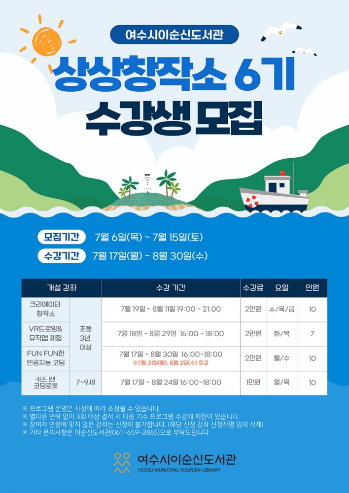 ▲ 이순신도서관 ‘상상창작소’ 6기 수강생 모집