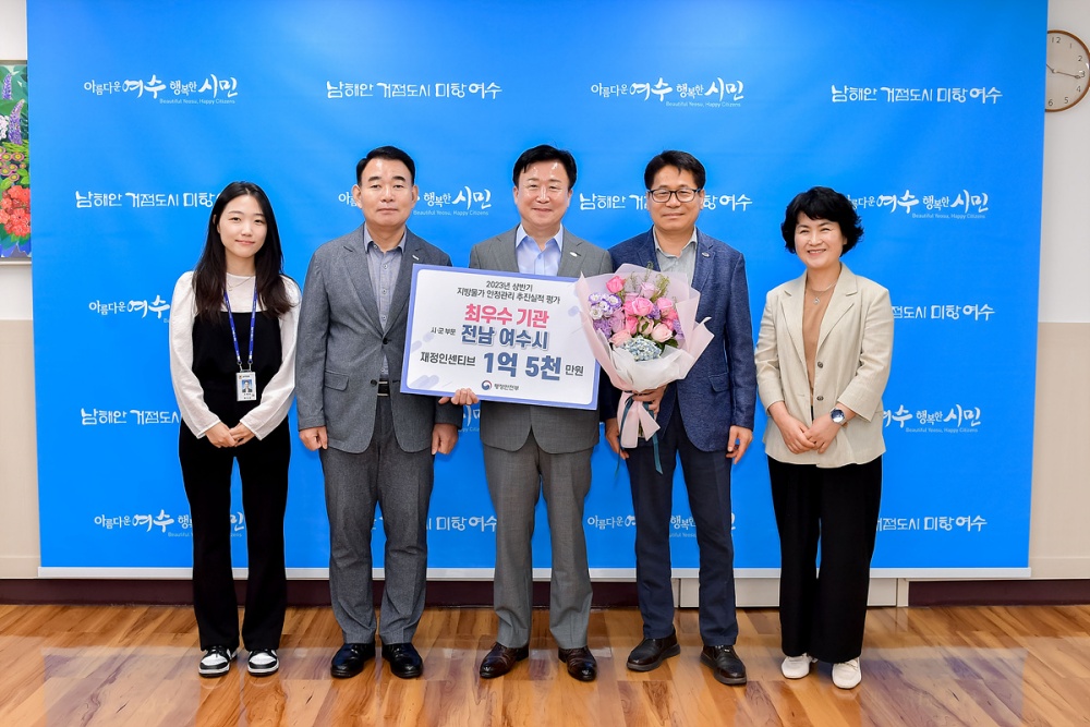 ▲여수시가 우수 지자체로 선정돼 특별교부세 1억 5천만원을 확보했다. 