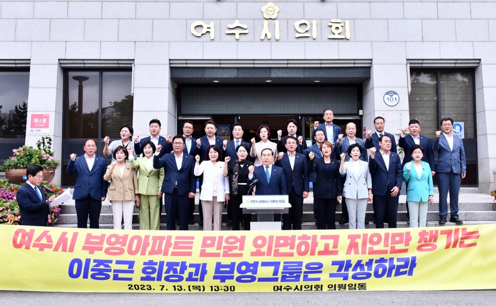 ▲ 여수시의원이 부영아파트 민원 해결을 촉구했다.