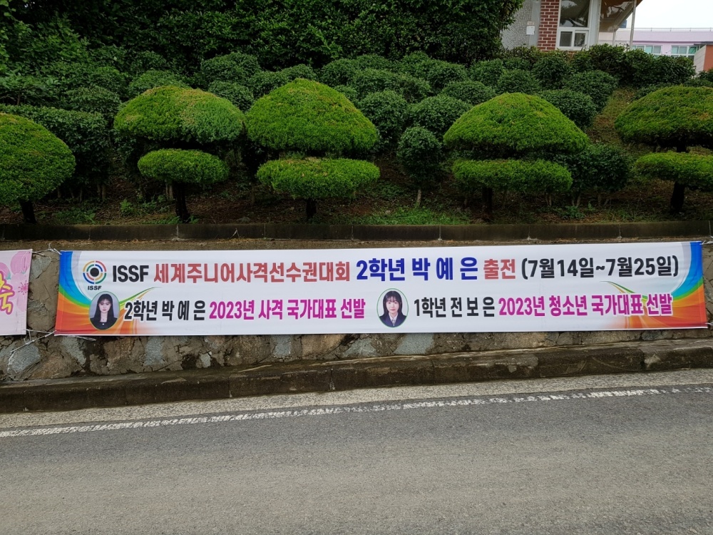 ▲ 2023 ISSF 세계 주니어 사격선수권대회 국가대표 출전하는 박예은 양. 1학년 전보은 양은 청소년국가대표로 선발됐다.
