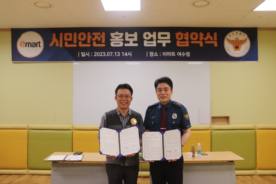 ▲여수경찰서-이마트 여수점 업무협약