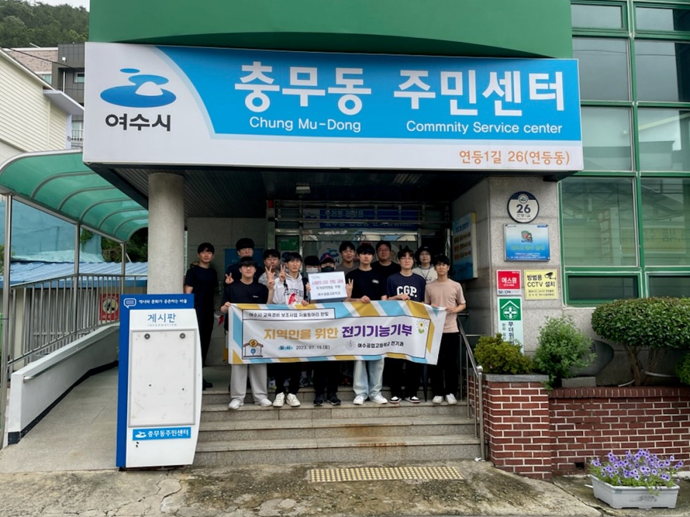 ▲ 여수공고 교사와 재학생이 주거환경개선 봉사활동을 펼쳤다