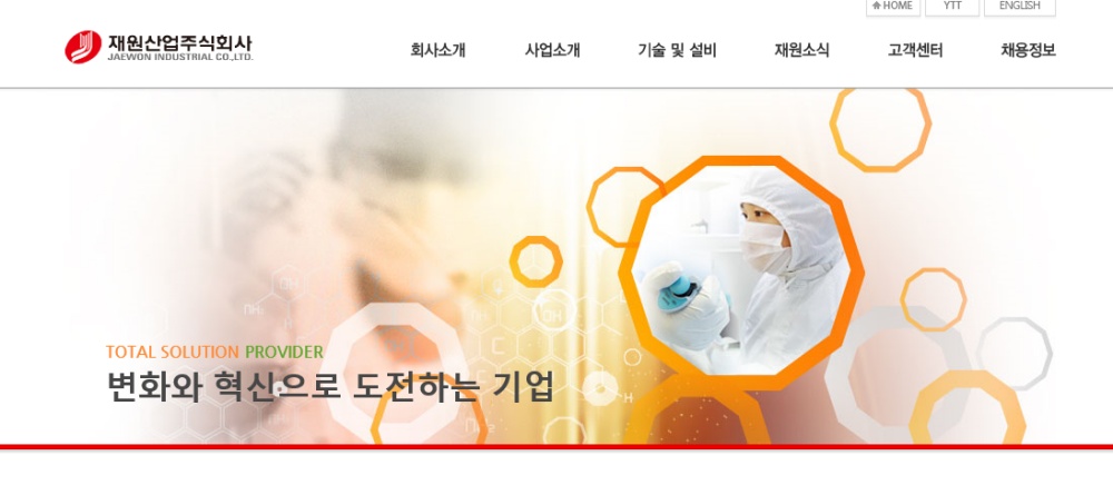 ▲재원산업 주식회사 홈페이지 캡처