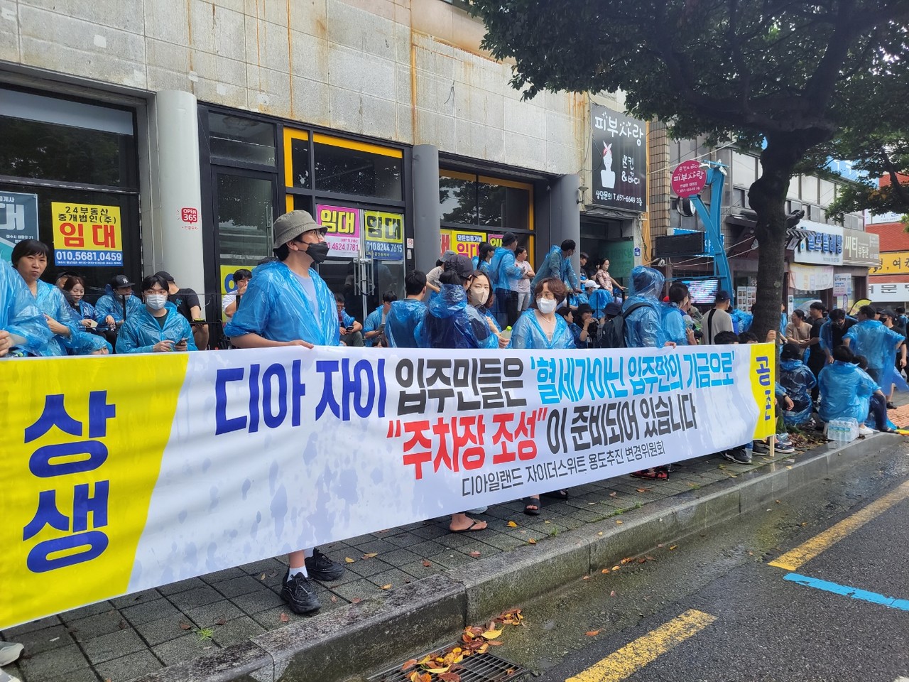 ▲ 생활형숙박시설 입주민 시위 현장