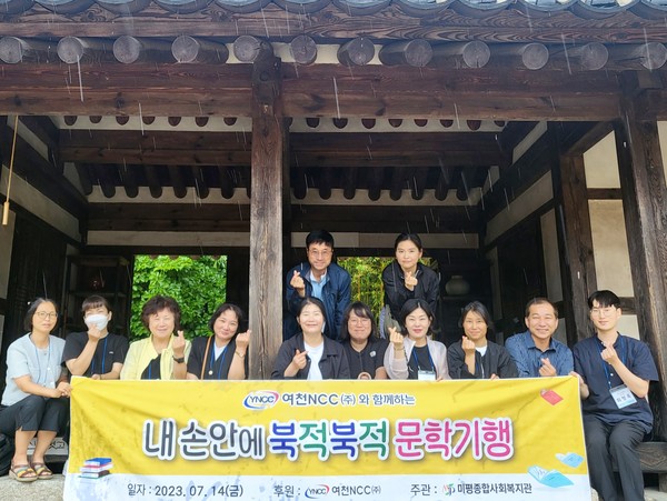 ▲ 여천NCC(주)와 함께하는 내 손안에 북적북적 문학기행 단체사진