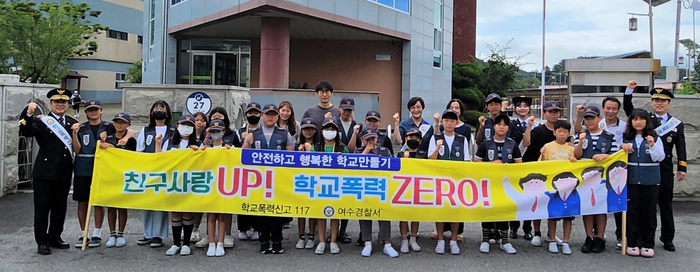 ▲ 여수경찰서가 동백초등학교 정문에서 학폭근절캠페인을 실시했다.