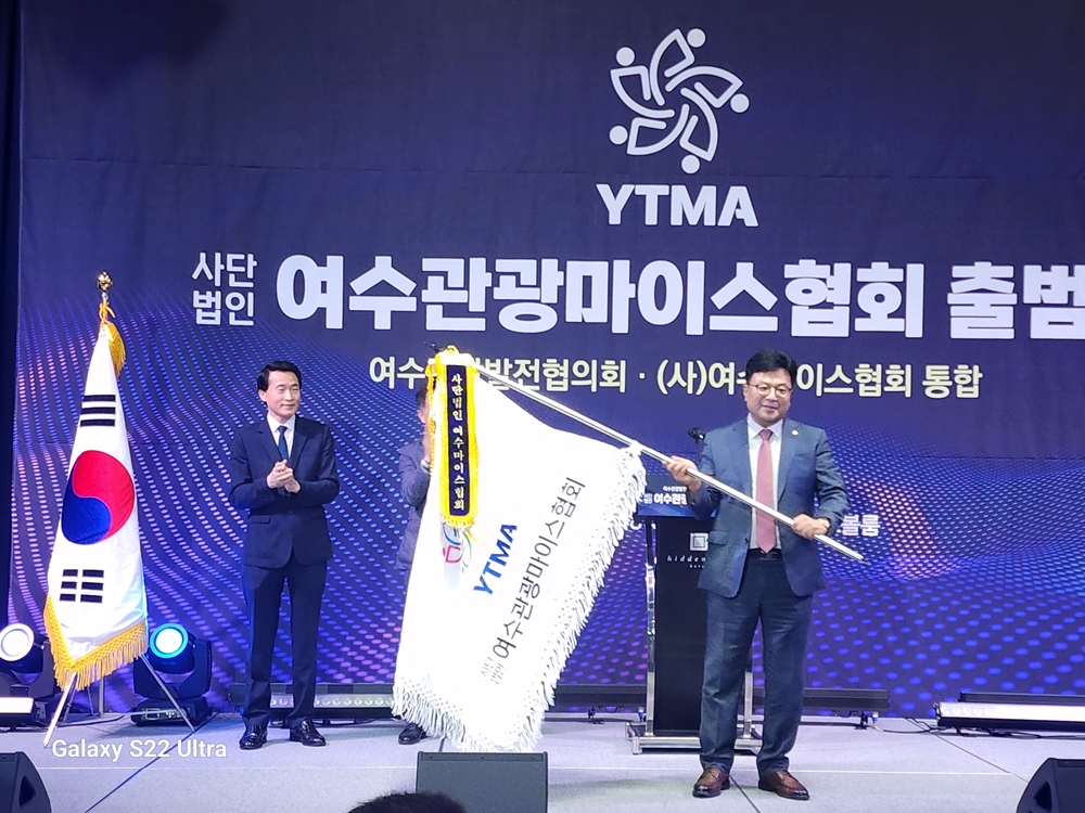 ▲  여수관광마이스협회기 전달식. 임규성 초대회장이 깃발을 전달받았다.