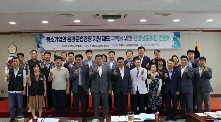 ▲ 중소기업의 윤리준법경영 지원 제도 구축을 위한 전라남도의원 간담회 참여자