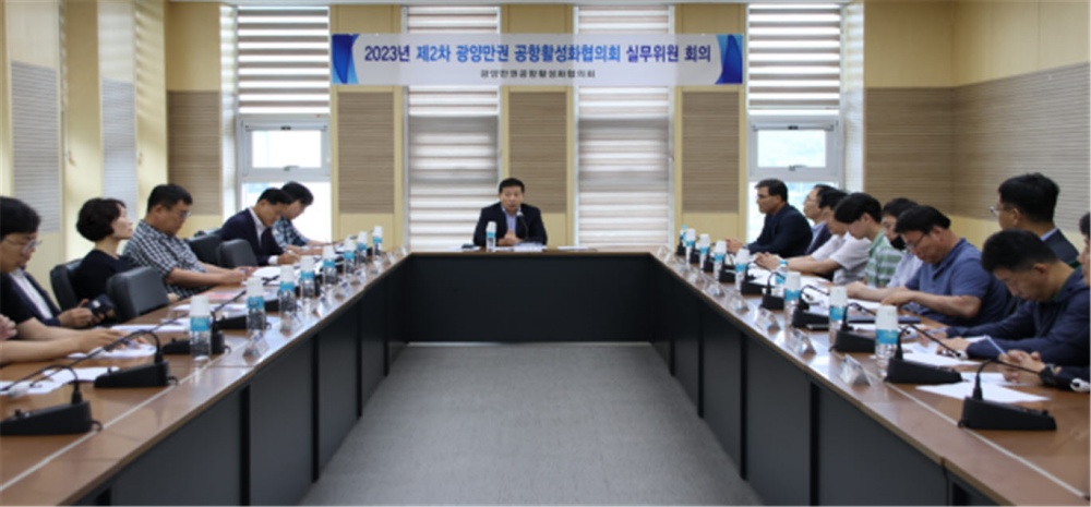 ▲ 2023년 제2차 광양만권공항활성화협의회 실무위원 회의