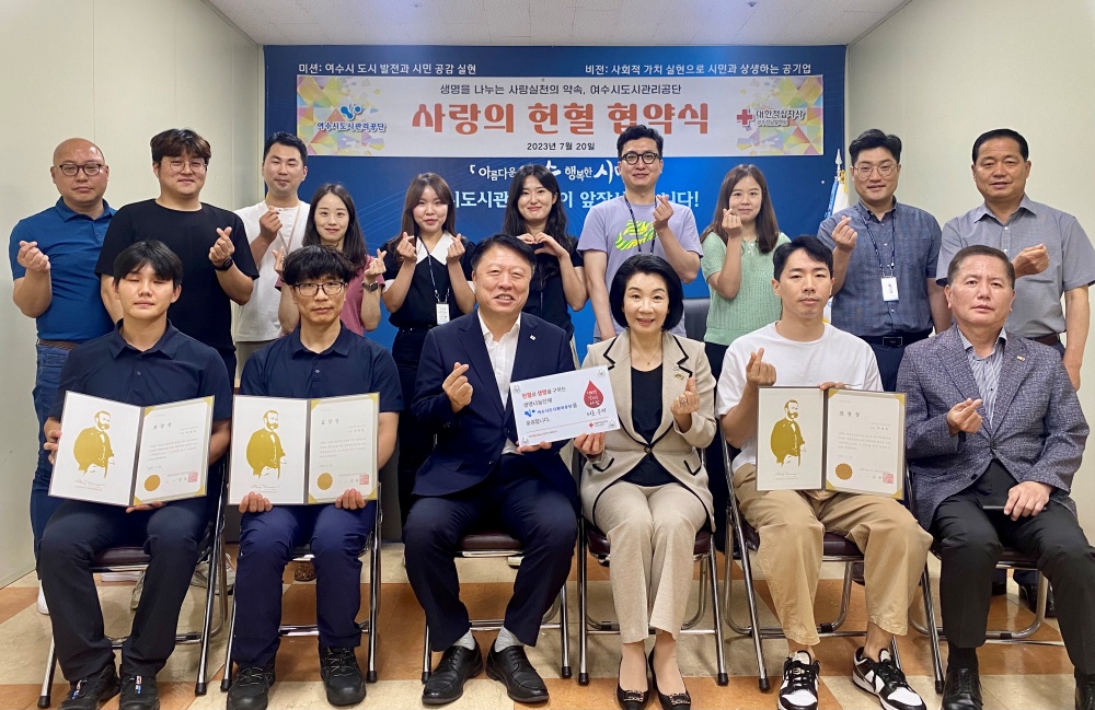 ▲ 여수시도시관리공단-대한적십자사 광주전남혈액원 업무협약 체결