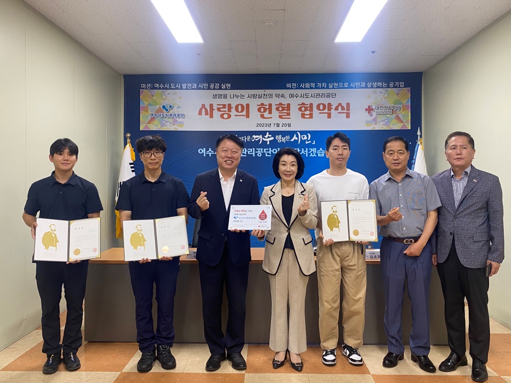 ▲ 여수시도시관리공단-대한적십자사 광주전남혈액원 업무협약 체결