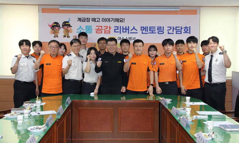 ▲ 여수소방서 리버스멘토링 현장