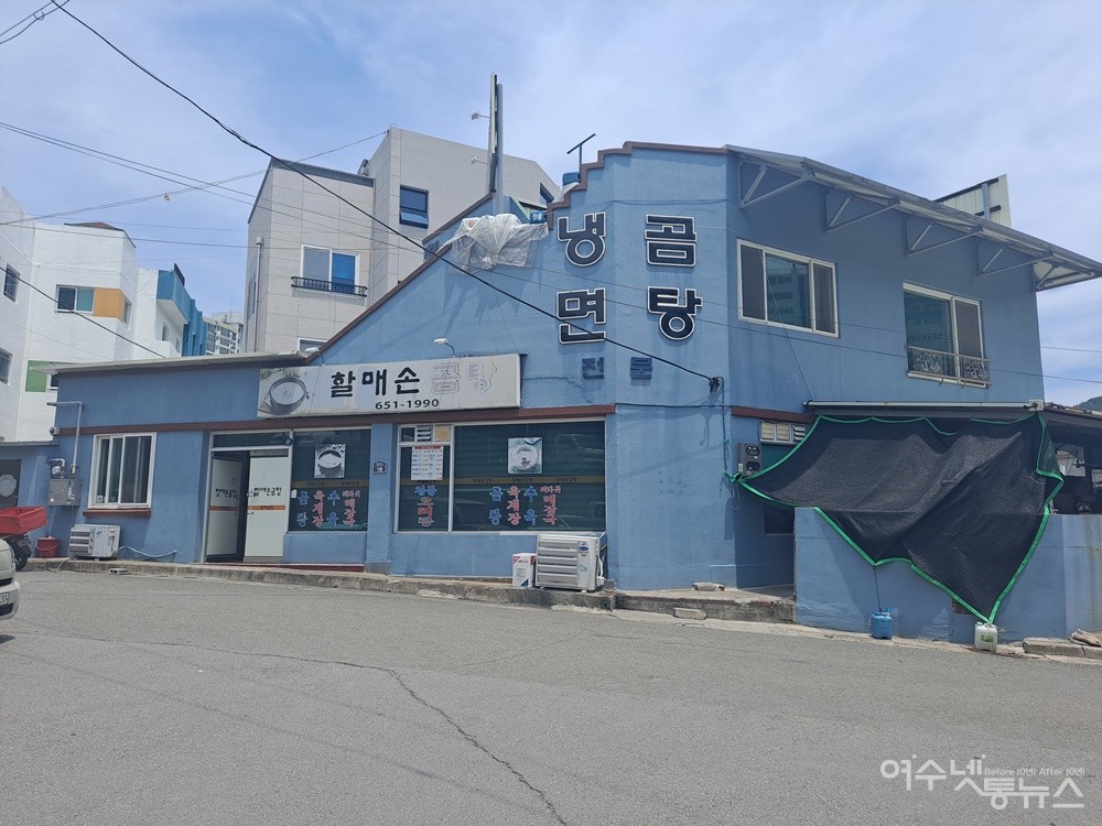 ▲ 여수 문수동 할매손곰탕 전경 ⓒ조찬현