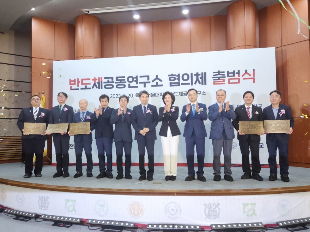 ▲ 반도체공동연구소 협의체 출범식