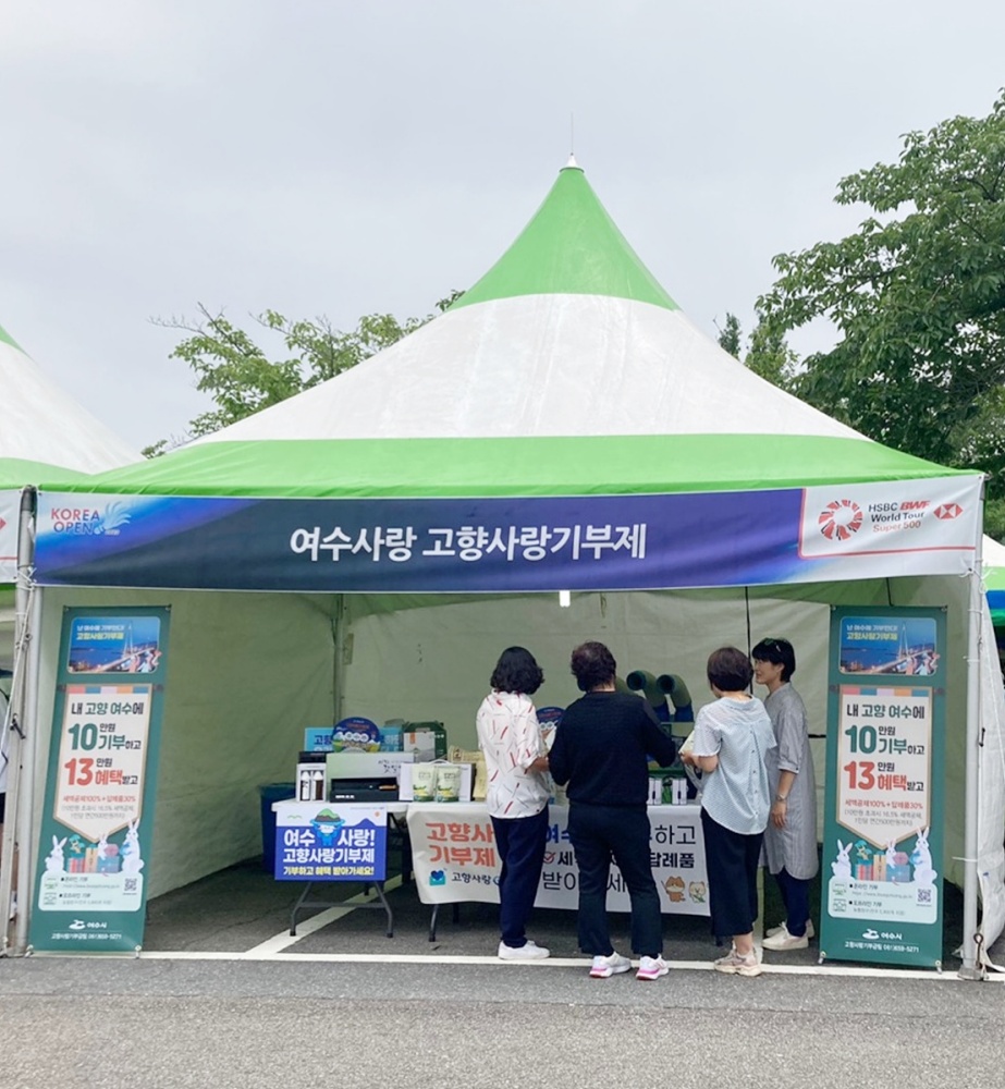 ▲ 고향사랑기부제 홍보부스