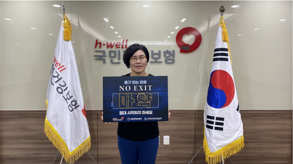 ▲ 서미경 국민건강보험공단 여수지사장이 ‘NO EXIT’ 캠페인에 동참했다.