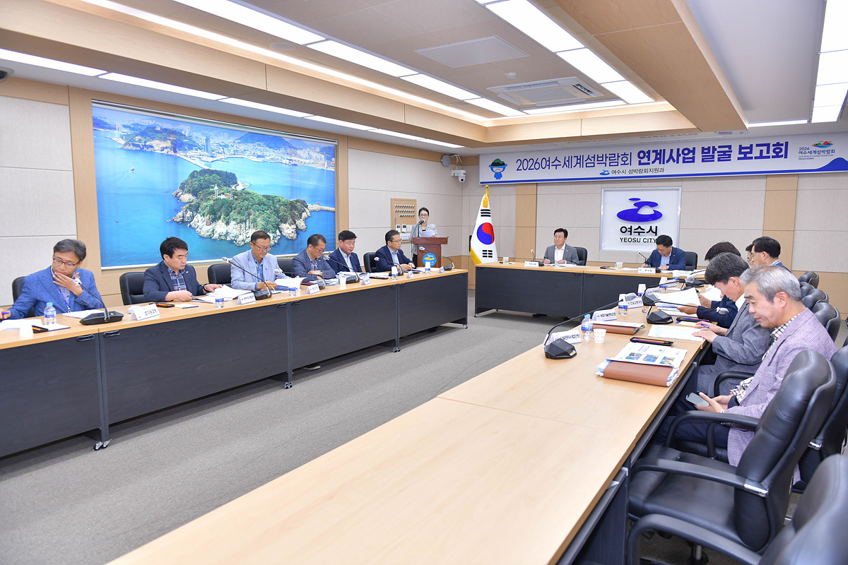국․도비 지원 섬박람회 연계사업 발굴보고회▲