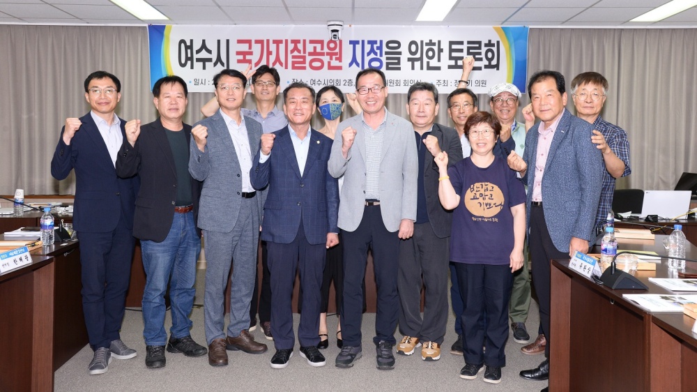 ▲ ‘여수시 국가지질공원 지정을 위한 토론회’ 참여자