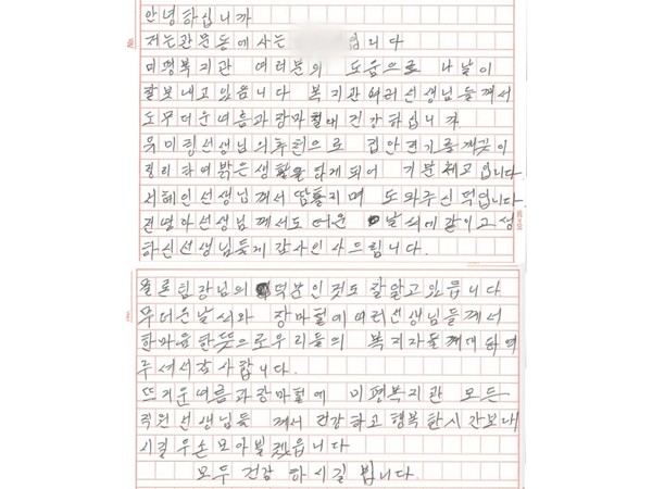 ▲ 주거환경개선사업 선정 대상자의 손편지 사진