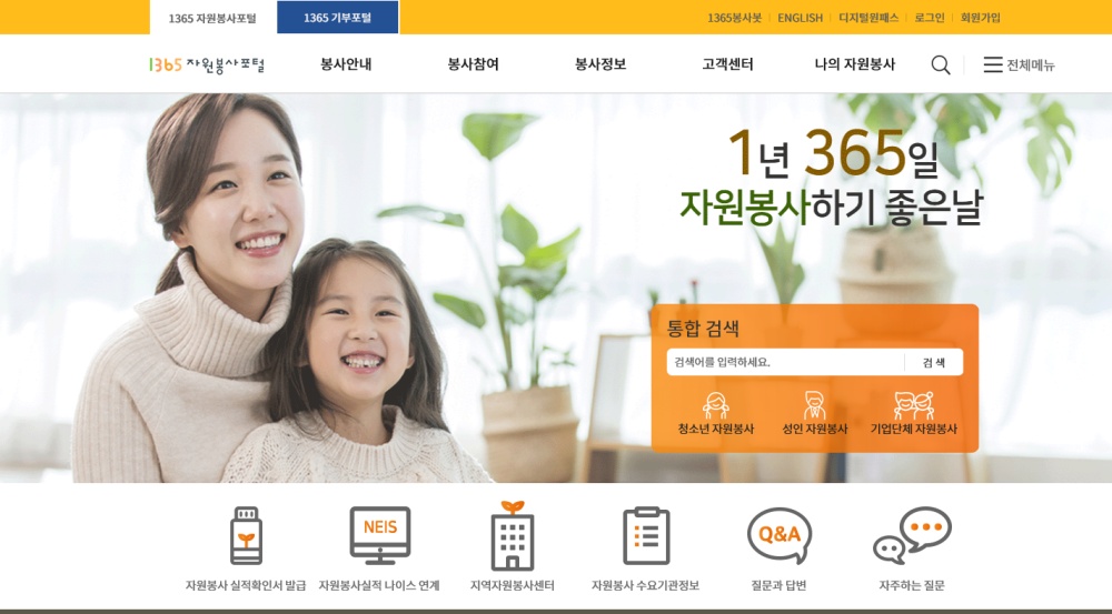 ▲ 1365자원봉사포털 홈페이지 캡처