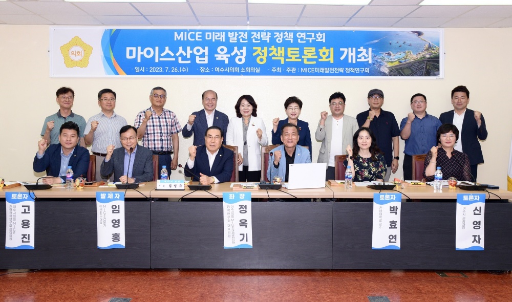 ▲ 여수시의회 마이스산업 육성 정책토론회