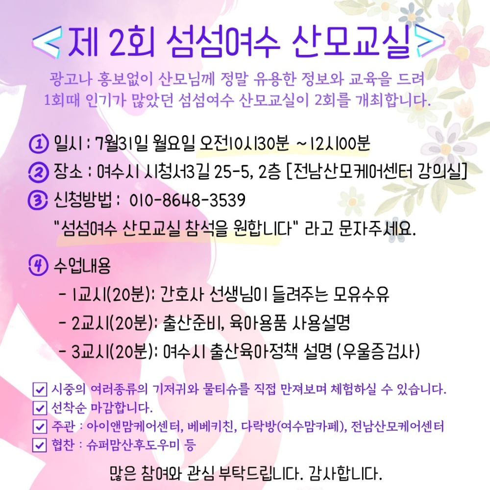 ▲ 제2회 섬섬여수 산모교실