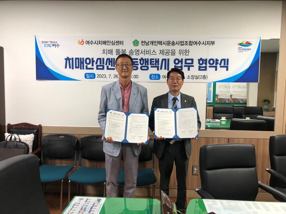 ▲ 여수시-개인택시 운송사업조합 여수시지부 업무협약 체결