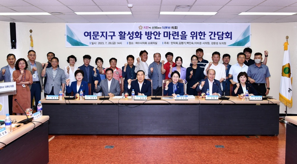 ▲ 여문지구 간담회