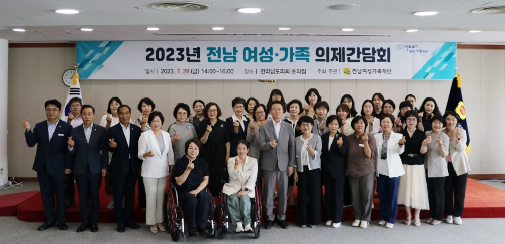 ▲ 2023년 전남 여성·가족 의제간담회 참여자 단체사진