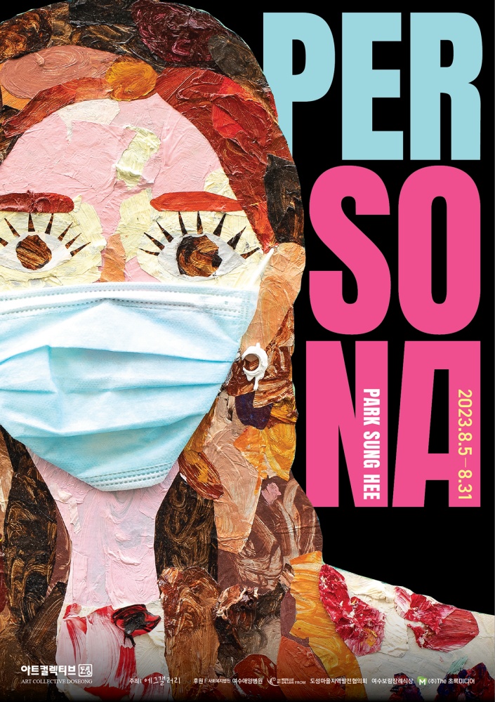 ▲ 에그갤러리 박성희 작가 페르소나전