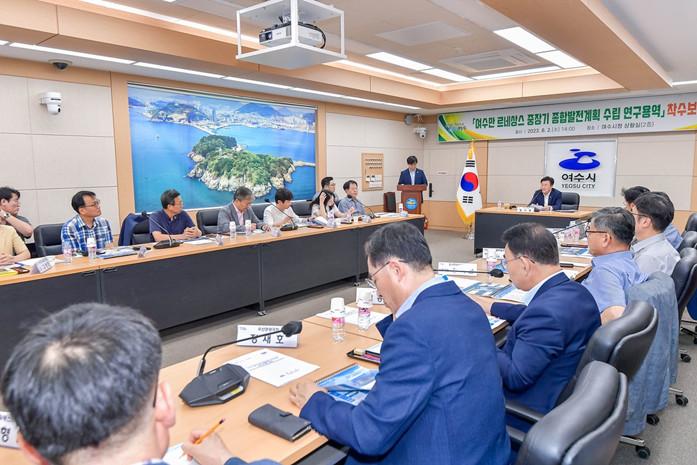 ▲ ‘여수만 르네상스 중장기 종합발전계획 수립 연구용역’ 착수보고회
