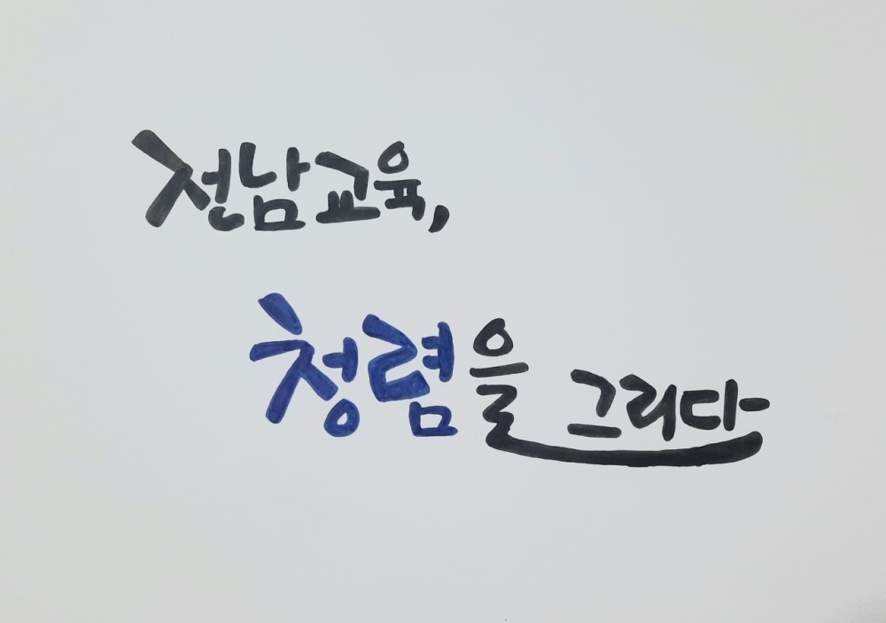 ▲ 학생부 표어 캘리그라피 최우수작