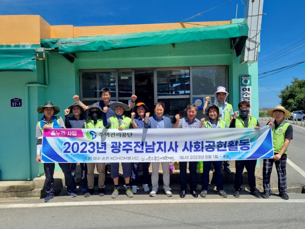 ▲ 주택관리공단 광주전남지사 사회공헌활동팀과 문수종합사회복지관 관계자와 단체사진.