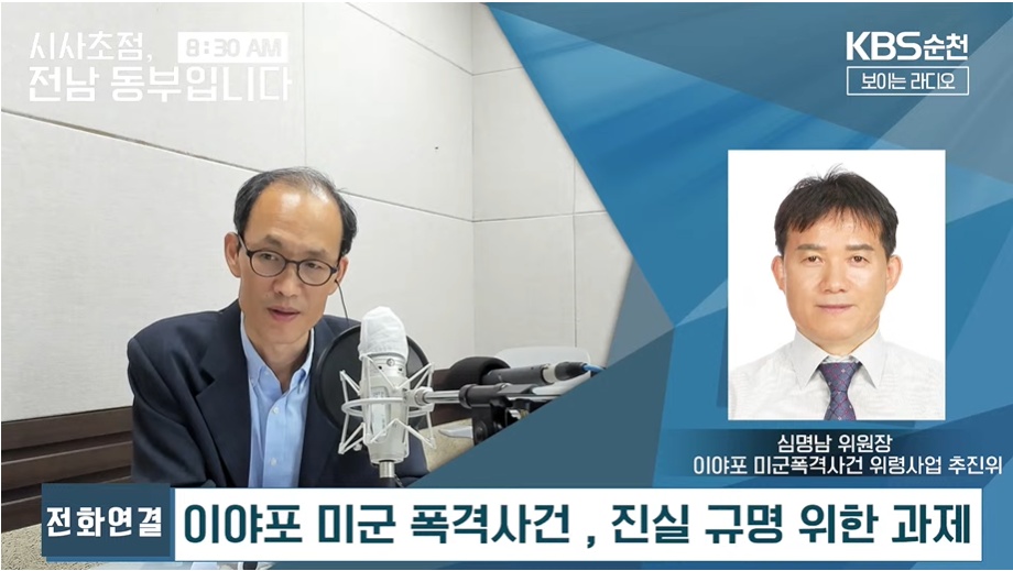 ▲ 순천KBS라디오 ‘시사초점 전남동부입니다' 캡처