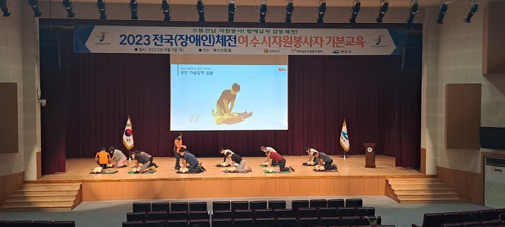 ▲3일 여수문화홀에서 열린 2023 전국(장애인)체전 자원봉사자 기본교육