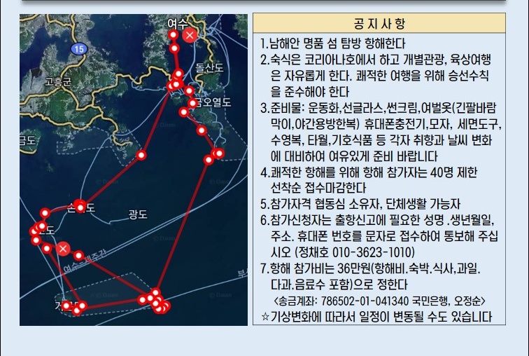 ▲ 범선 코리아나호 남해안 다도해 명품섬 항해 공지