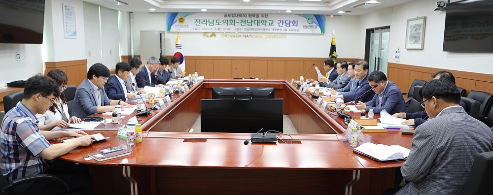 ▲ 글로컬대학 30 최종선정 위해 전남대-전남도의원(여수) 세미나