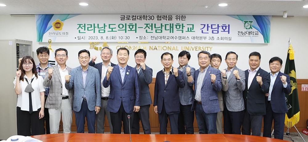 ▲ 글로컬대학 30 최종선정 위해 전남대-전남도의원(여수) 세미나