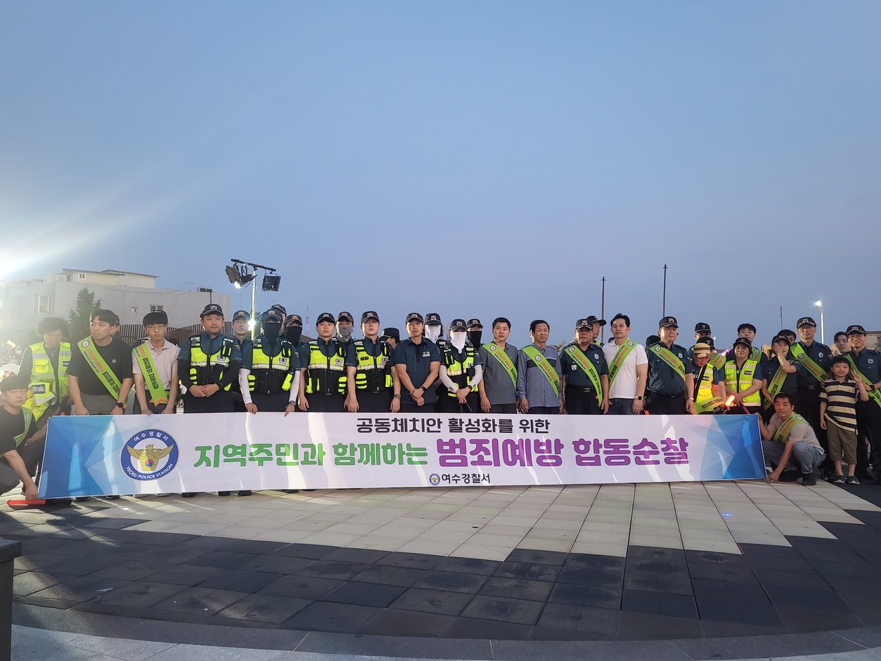 ▲ 여수경찰, 민간협력단체 합동순찰