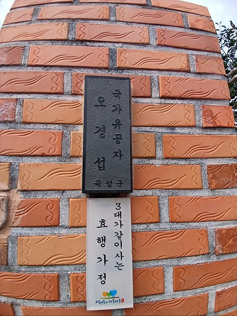 ▲오경섭 옹 집 대문에 걸린 국가유공자 팻말ⓒ 오문수