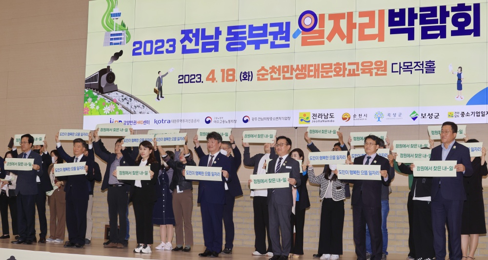 ▲ 지난 4월 순천만생태문화교육원에서 열린 일자리박람회