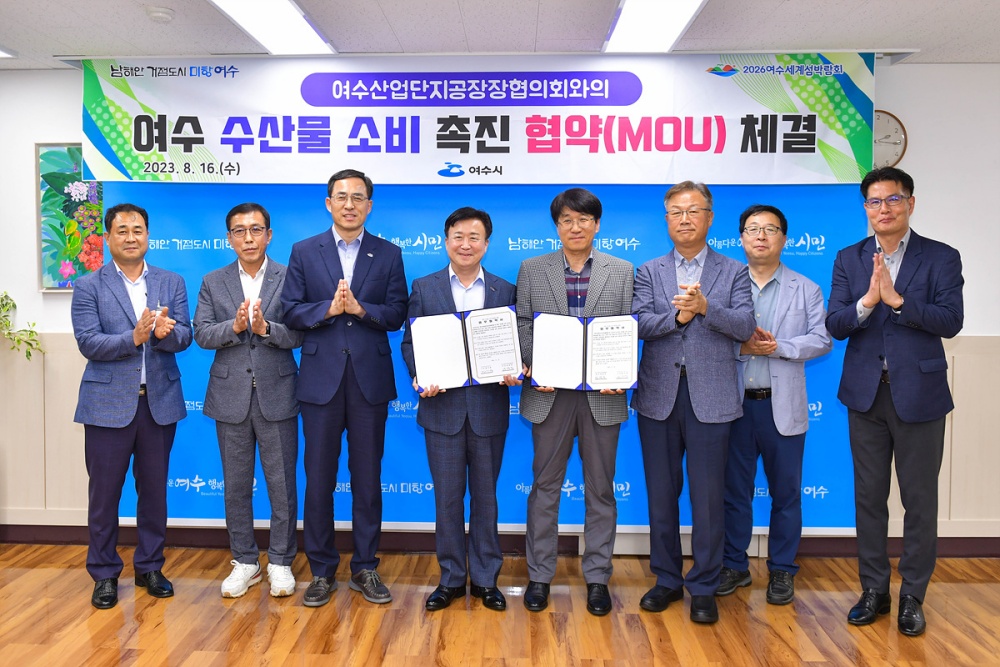 ▲  수산물 소비 촉진 업무협약 기념사진