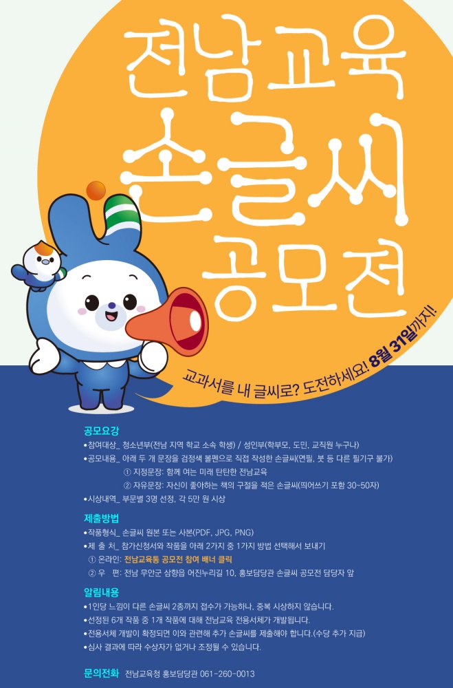 ▲ 전남교육 손글씨 공모전