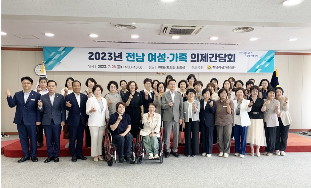 ▲ 2023년 전남 여성·가족 의제 간담회