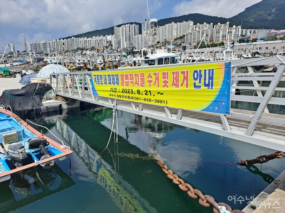 ▲국동항 내 파제제 불법적치물 수거 및 제거 안내 현수막이다. ⓒ조찬현