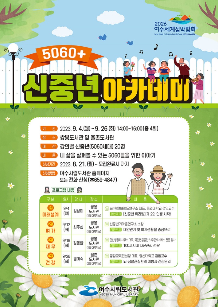 ▲ 5060+ 신중년 아카데미 포스터