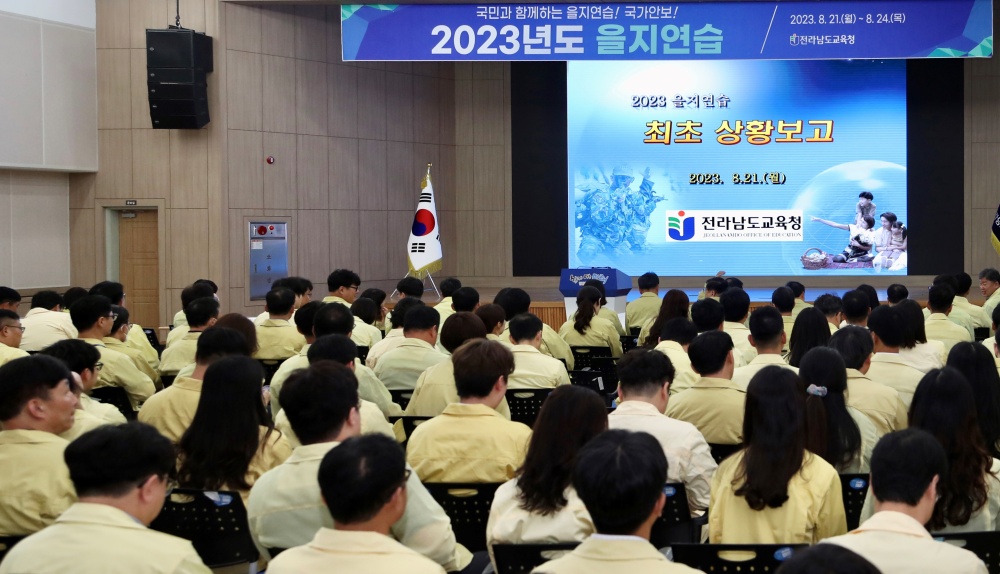 ▲ 전라남도교육청 2023년 을지연습