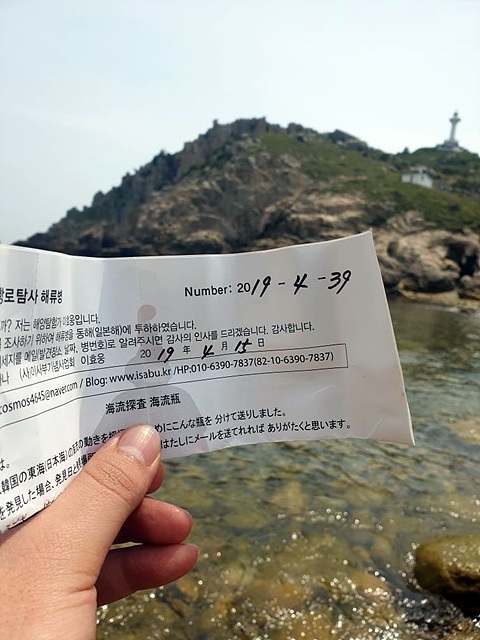 ▲ 해양탐험가 이효웅씨가 해류병에 담은 편지 내용으로 한글과 영어, 일어, 러시아어로 적힌 편지글이 적혀 있다. ⓒ 이효웅