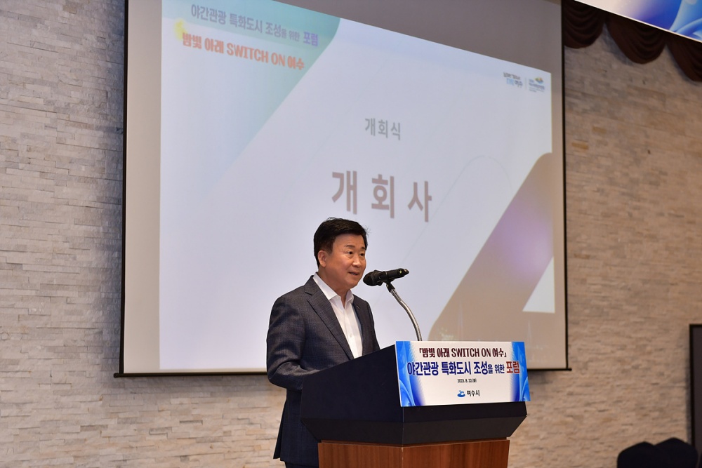 ▲ 정기명 여수시장이 포럼 개회사를 하고 있다.