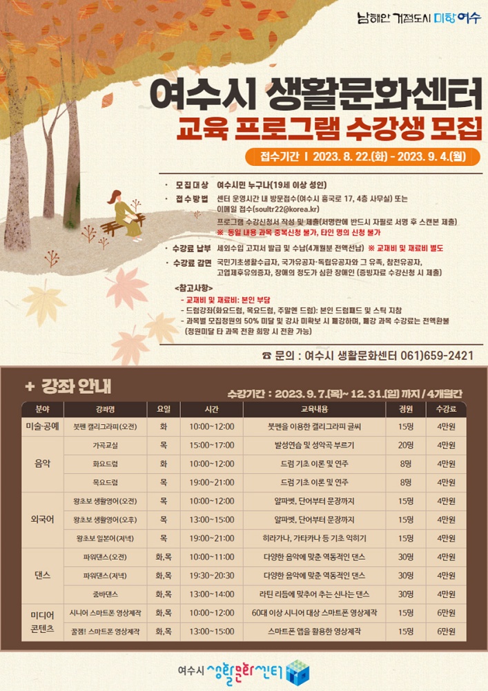▲생활문화센터 하반기 교육 프로그램 